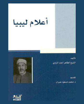 أعلام ليبيا