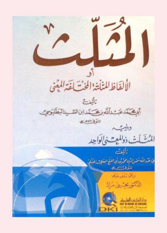  المثلث، أو، الألفاظ المثلثة المختلفة المعنى =‪‪‪‪‪‪‪‪‪ al-mutallat an al-alfaz al-mutallata al-muhtalifa al-ma'na followed by: al-mutallat pu al-mana al-wahid