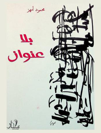 بلا عنوان