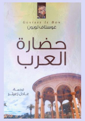  حضارة العرب