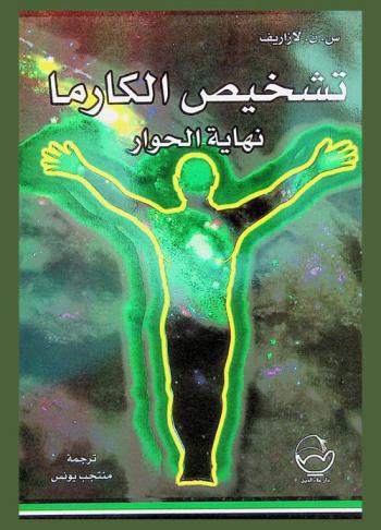  نهاية الحوار