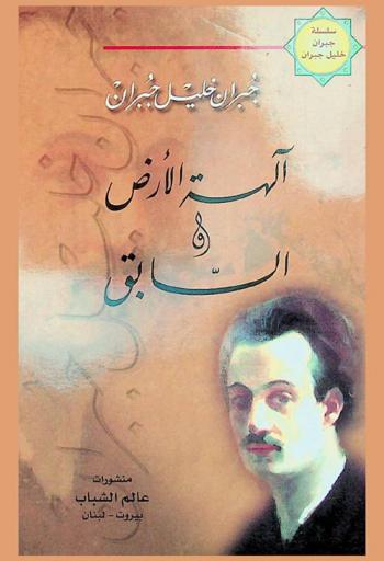 آلهة الأرض ؛ السابق