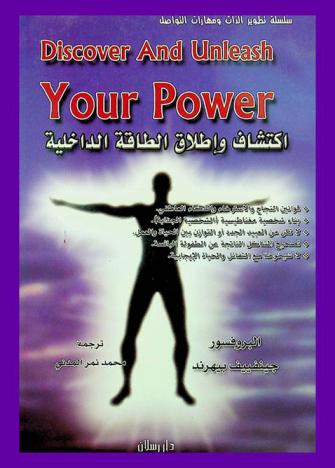 اكتشاف وإطلاق الطاقة الداخلية