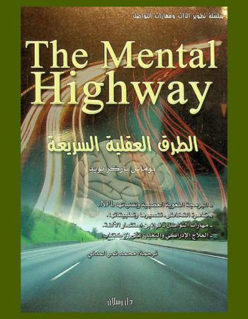  الطرق العقلية السريعة