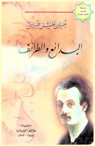 البدائع والطرائف