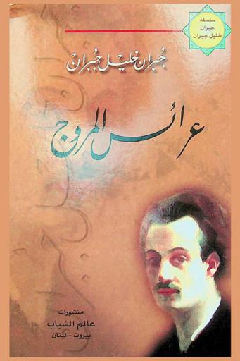 عرائس المروج