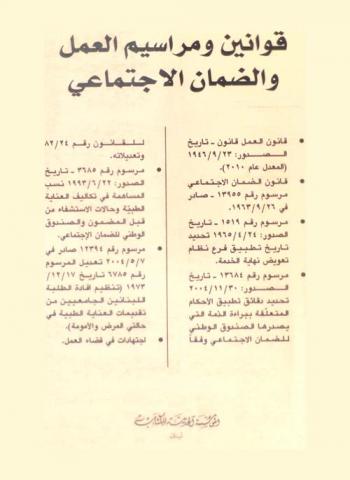  قوانين ومراسيم العمل والضمان الاجتماعي