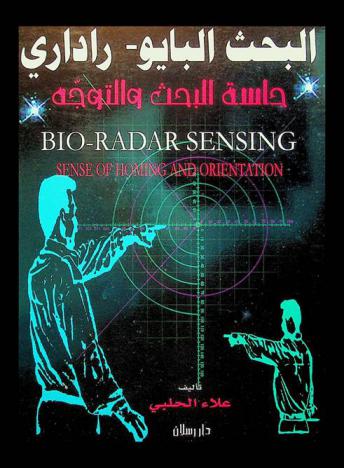  البحث البايوراداري