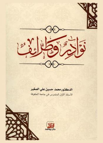  نوادر وطرائف