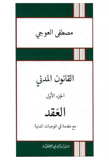  القانون المدني