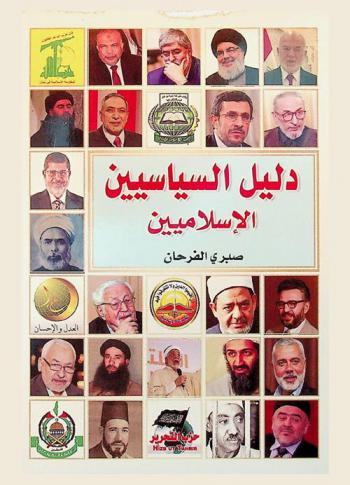  دليل السياسيين الإسلاميين