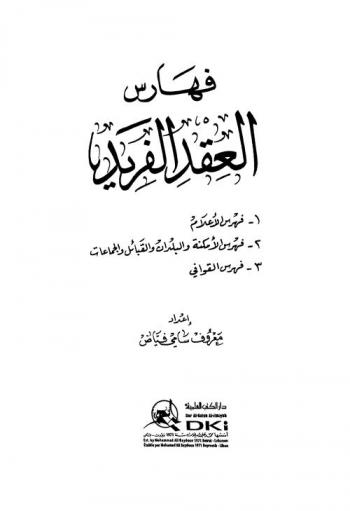 الحركة العلمية وكيف طورها الإسلام