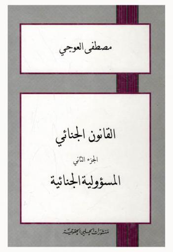  القانون الجنائي