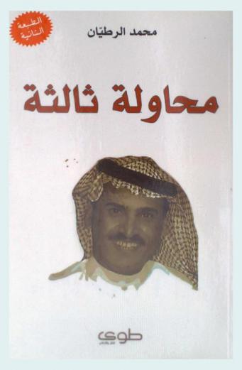 محاولة ثالثة