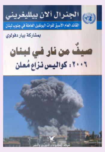صيف من نار في لبنان : 2006 كواليس نزاع معلن