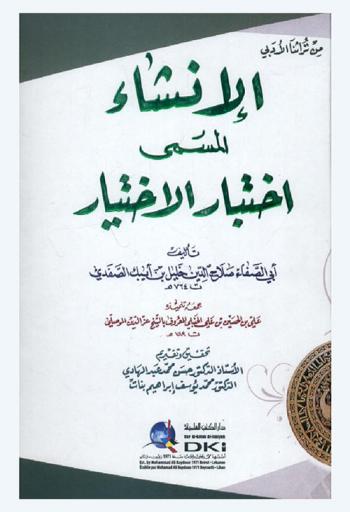 الإنشاء، المسمى، \اختبار الاختيار\ = Al-insa al-musamma \ihtibar al-ihtiyar\