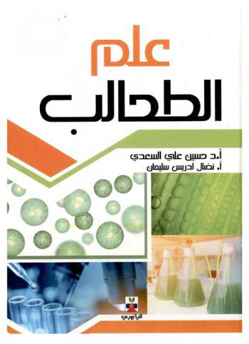 علم الطحالب