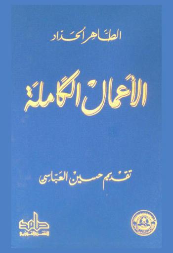  الأعمال الكاملة