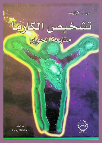 متابعة الحوار