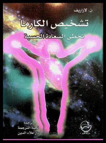 تخطي السعادة الحسية