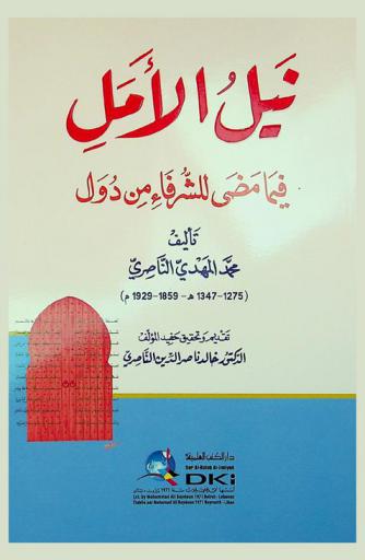  نيل الأمل فيما مضى للشرفاء من دول /‪‪‪‪‪‪‪‪