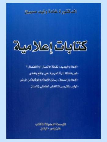  كتابات إعلامية