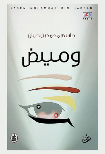 وميض