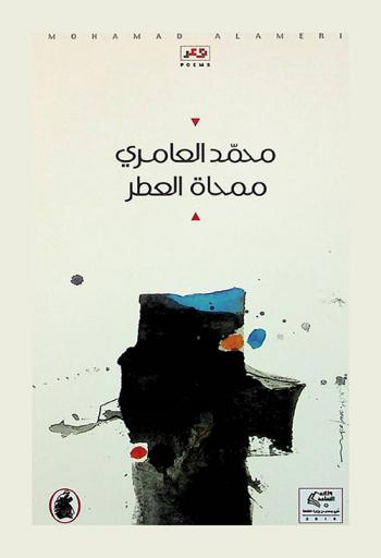 ممحاة العطر
