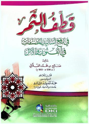  قطف الثمر في رفع أسانيد المصنفات في الفنون والأثر = Qatf at-tamar fi raf' 'asanid al-musannafat fi al-funun wal-'atar
