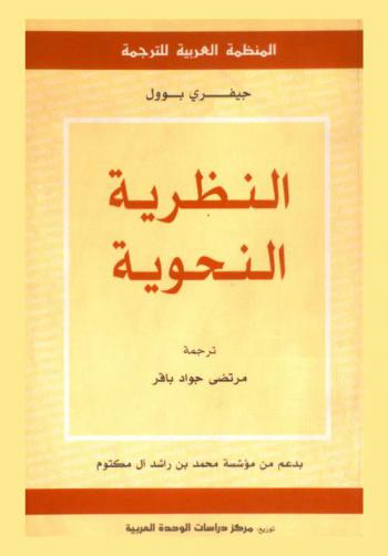 النظرية النحوية