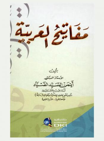 مفاتيح العربية