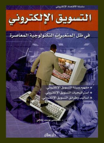  الفلسفة ونقد مفهوم التواصل من التأسيس المعرفي إلى البناء القيمي /‪‪‪‪‪‪‪‪