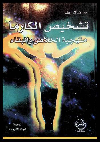 منهجية الخلاص والبقاء