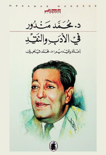 في الأدب والنقد