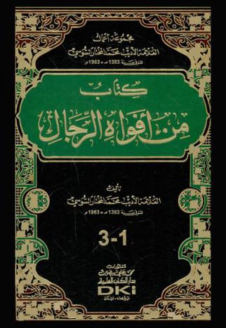  تدعيم الفكر الإسلامي