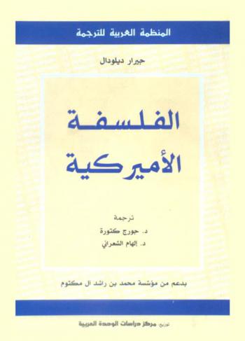  الفلسفة الأميركية