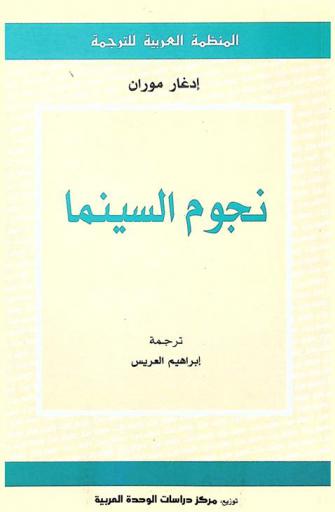 نجوم السينما