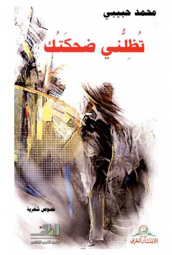  حوادث حمص اليومية، 1100-1136 هـ / 1688-1723 م