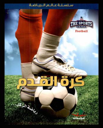  كرة القدم = Football