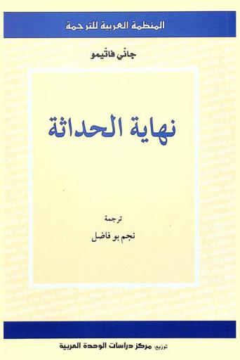 نهاية الحداثة