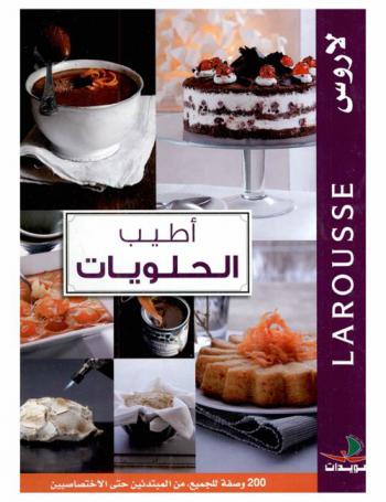  أطيب الحلويات