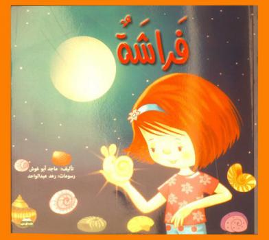 فراشة
