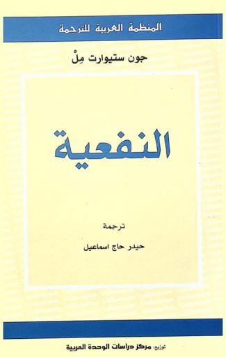  النفعية