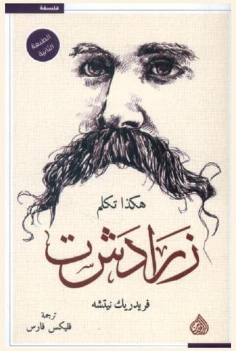  هكذا تكلم زرادشت