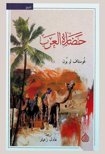 حضارة العرب