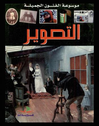  التصوير