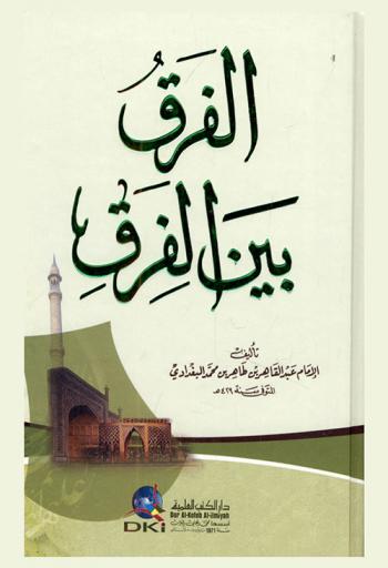 الفرق بين الفرق = )Al-farq bayn al-firaq (The differences between sects