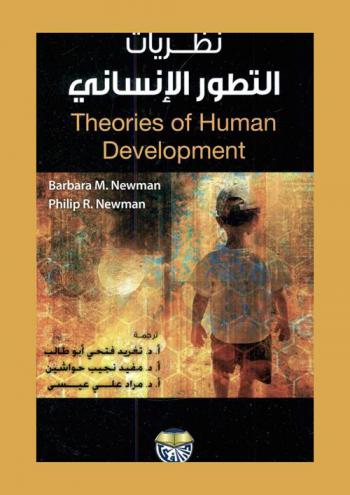  نظريات التطور الإنساني