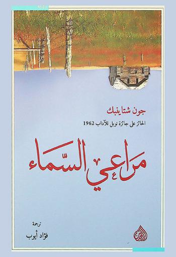 مراعي السماء