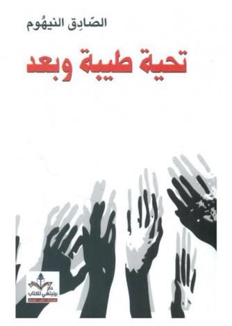  تحية طيبة وبعد